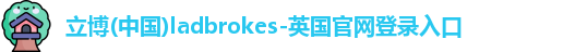 立博